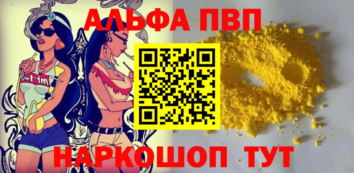 APVP  Воскресенск  Alpha-PVP Соль  Альфа ПВП крисы CK 