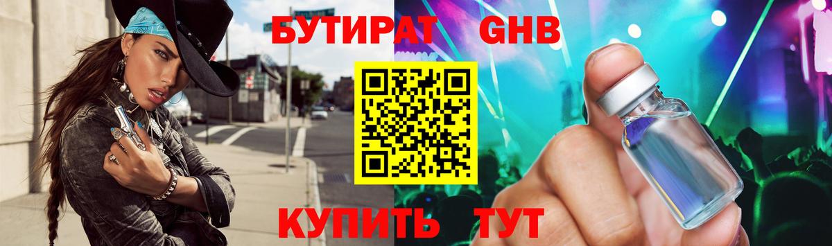 Воскресенск  БУТИРАТ оксибутират  Вход с VPN 