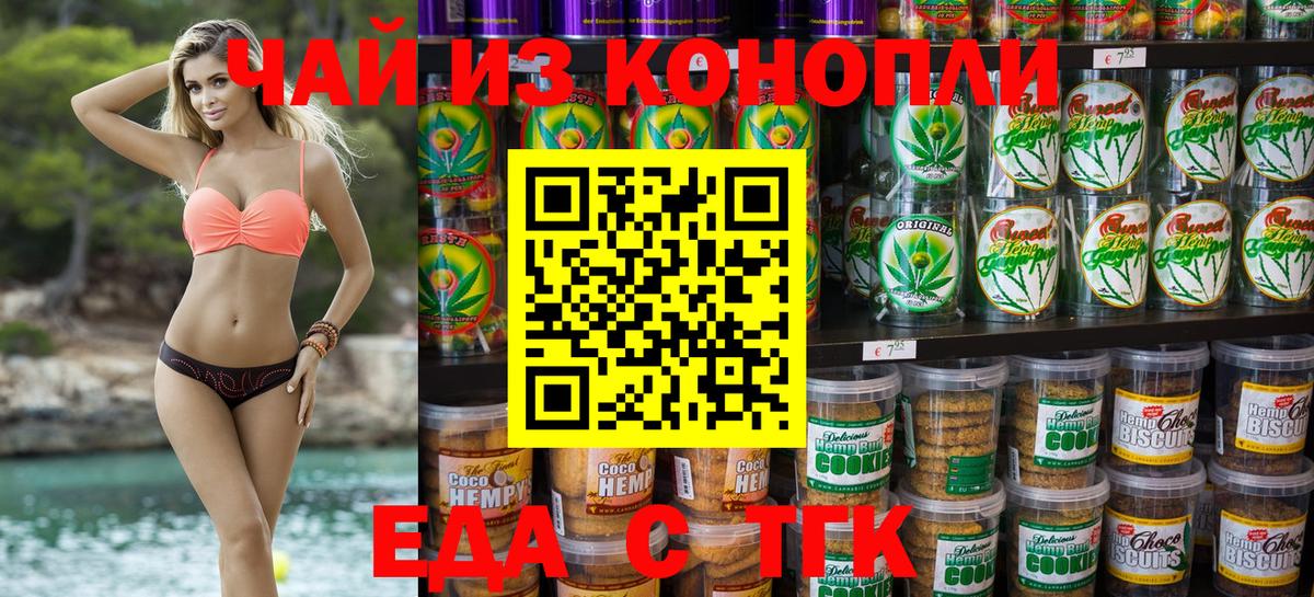Печенье с ТГК марихуана  Вход с VPN  Воскресенск 