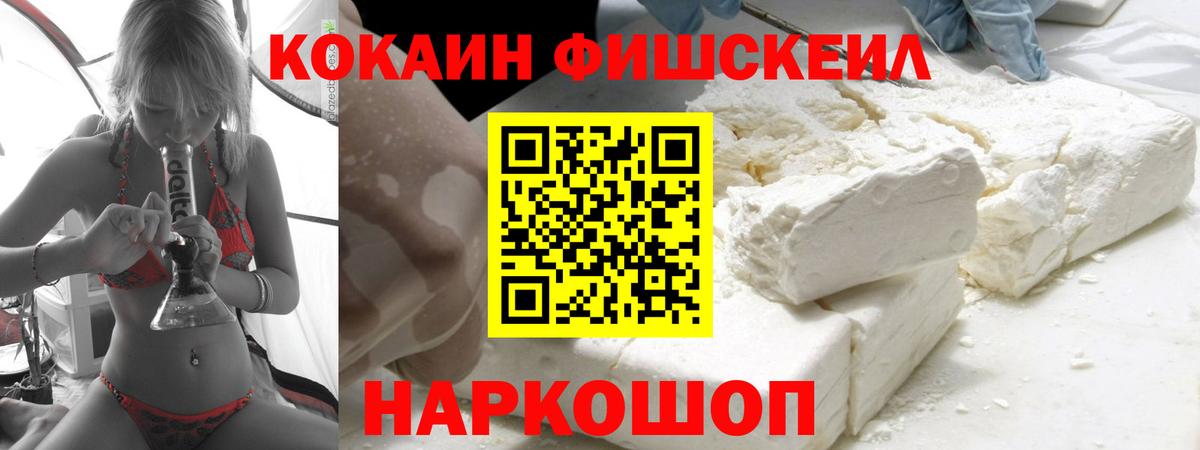 Cocaine Fish Scale  COCAIN  КОКАИН 97%  купить наркотики сайты  Воскресенск 