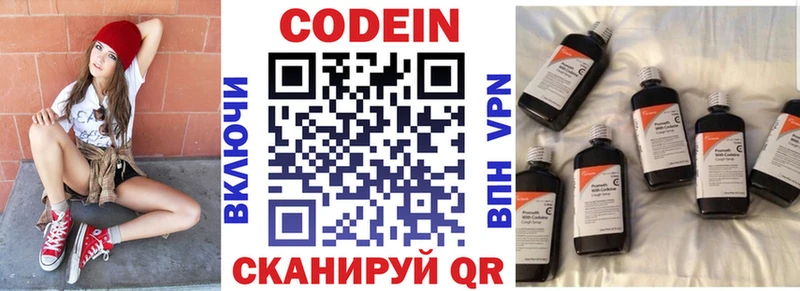 Кодеиновый сироп Lean Purple Drank  mega tor  Воскресенск 