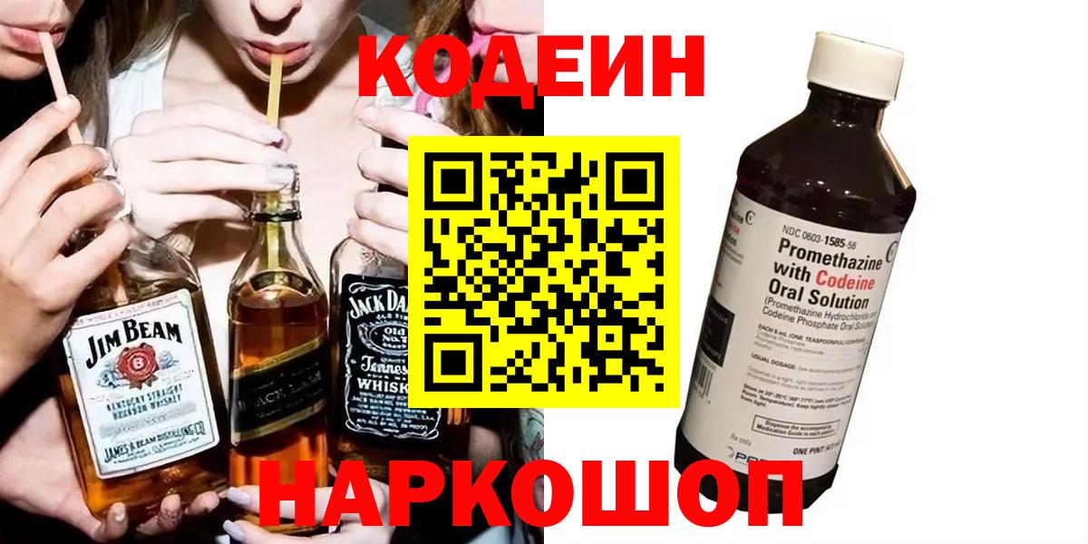 Кодеиновый сироп Lean напиток Lean (лин) Воскресенск