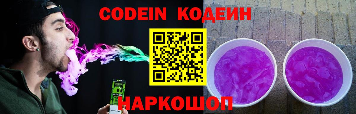 Кодеиновый сироп Lean напиток Lean (лин)  Воскресенск 