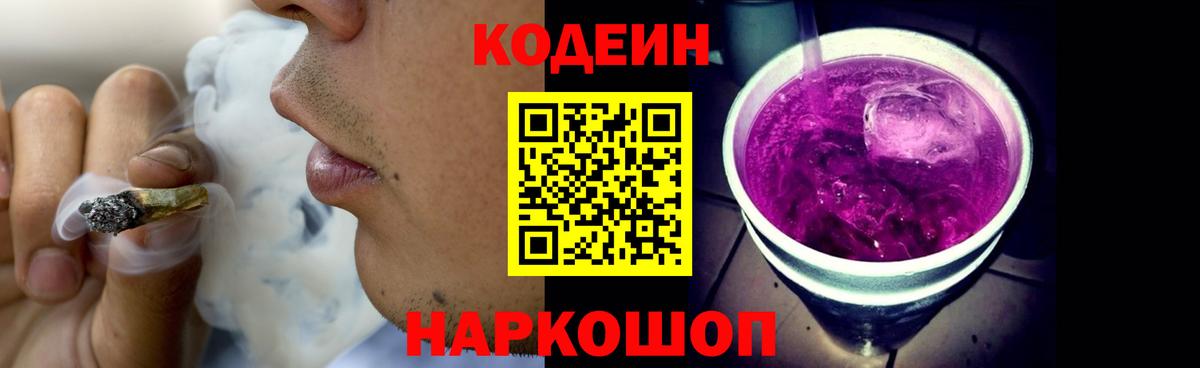 Codein напиток Lean (лин)  Вход с VPN  Codein напиток Lean (лин)  Воскресенск 