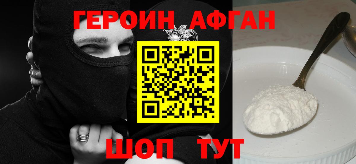 ГЕРОИН Heroin Воскресенск