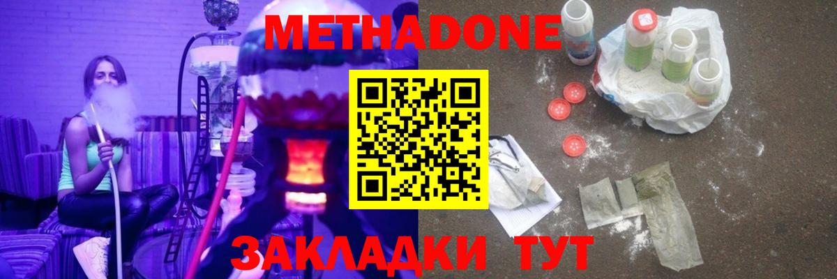это наркотические препараты  Вход с VPN  Воскресенск  OMG ТОР  Метадон methadone  Метадон мёд 