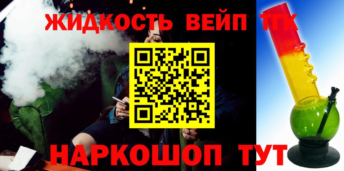 Дистиллят ТГК вейп с тгк  Дистиллят ТГК Wax  Вход с VPN  Воскресенск 